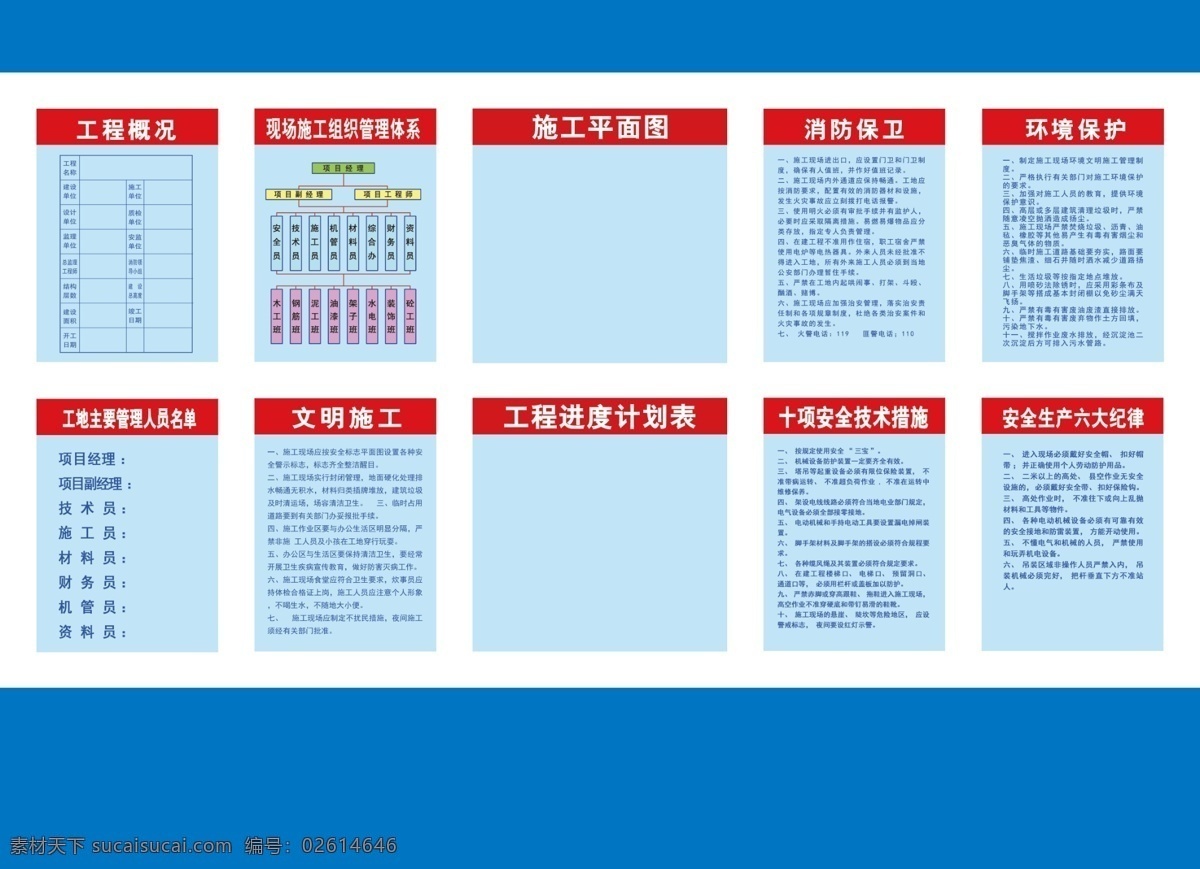 工地 八牌二图 cis 工地宣传栏 建筑 cis设计