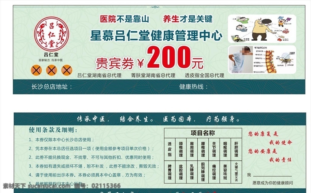 中医 药店 优惠券 理疗 代金券 水墨 传单 dm宣传单 名片卡片