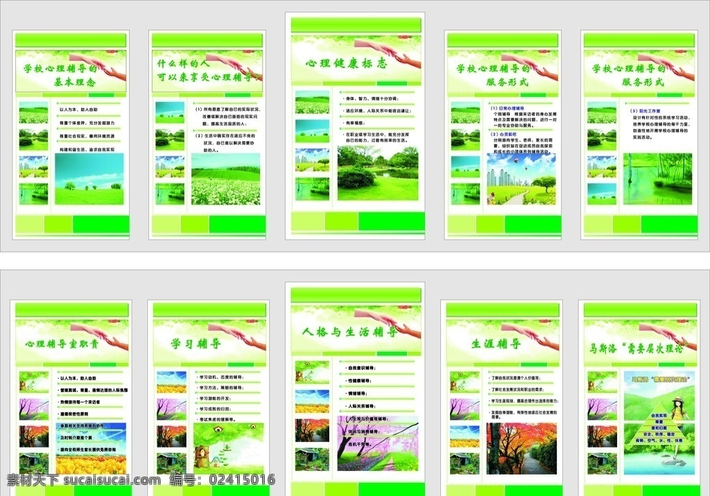 心理辅导 室 制度 职责 学校制度牌 学校 理念 风景图片 卡通图 绿色模板 制度牌 矢量