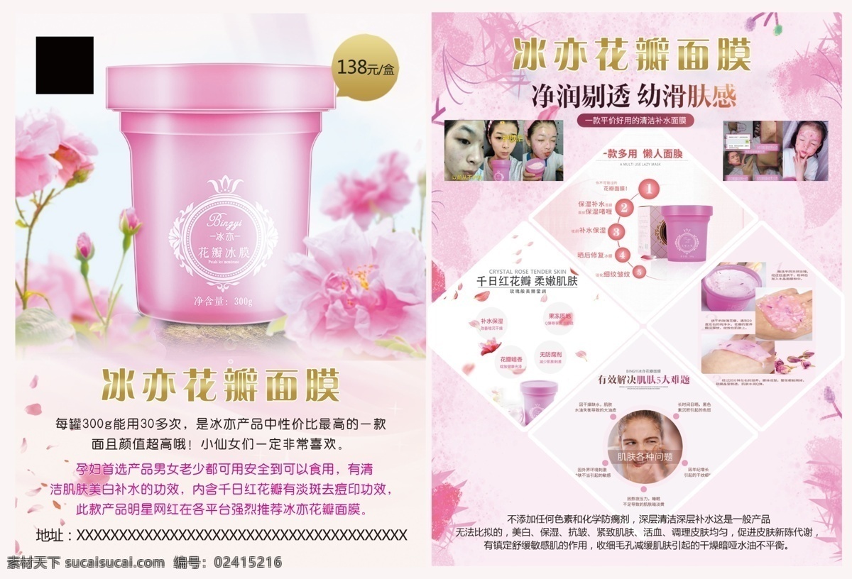 冰 亦 花瓣 面膜 宣传单 化妆品 粉色