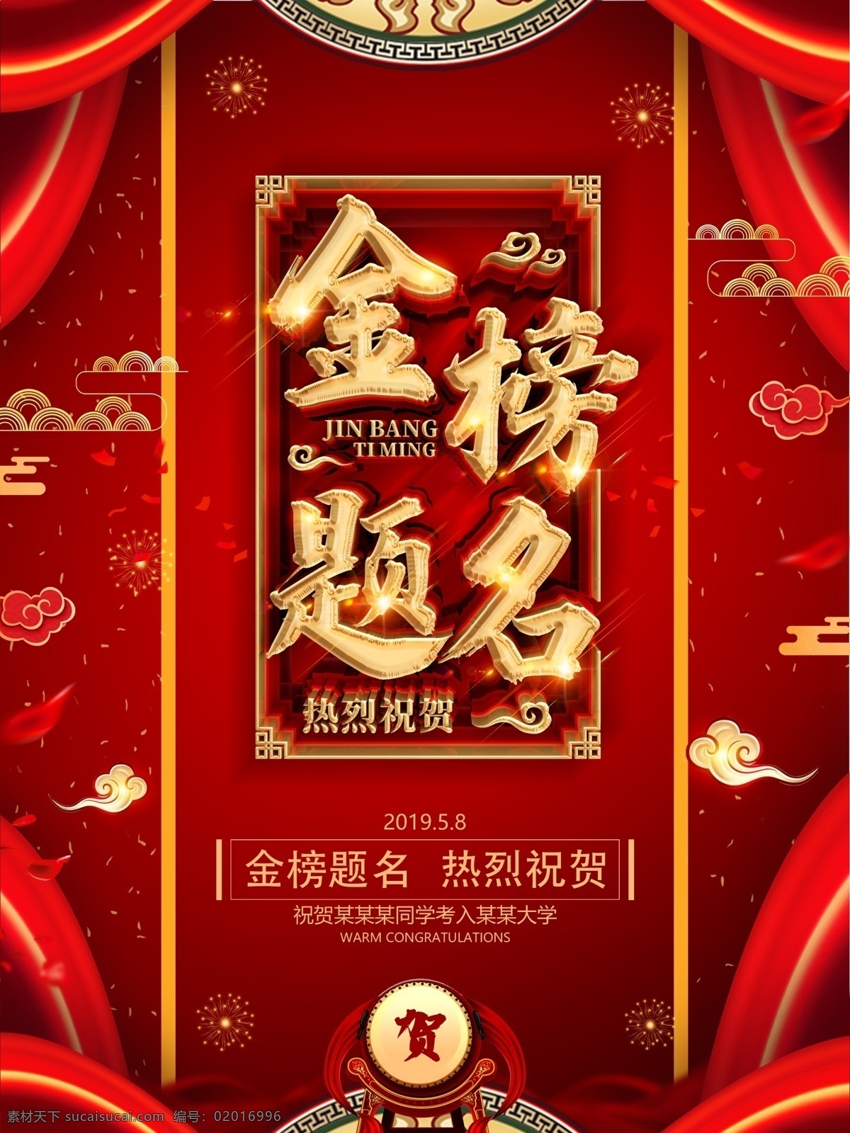 创意 红 金 喜庆 金榜题名 海报 金榜题名海报 状元 状元宴 状元酒 状元酒会 状元宴会 高考状元 高考光荣榜 考试光荣榜 高考状元宴 喜报 高考喜报 中考喜报 毕业季 高考