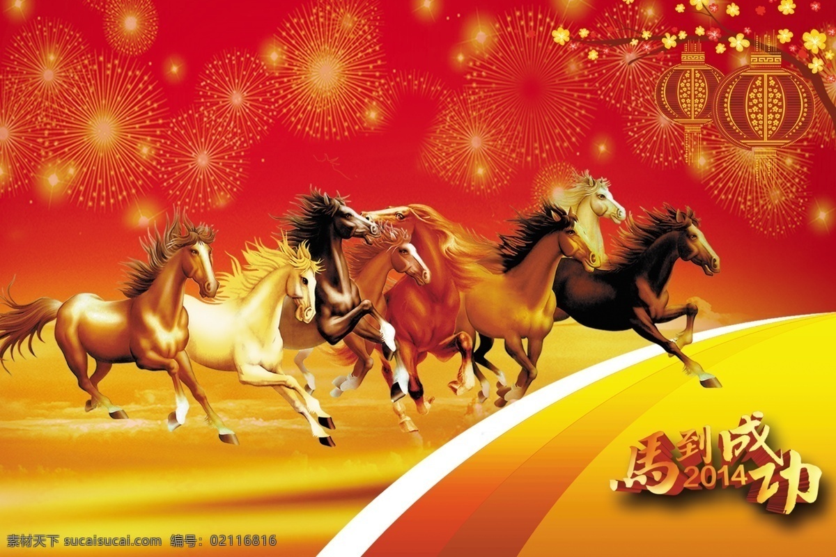 新年 八 马图 马年台历 封面设计 八匹骏马 马到成功 新年马年 奔跑的马 烟花 灯笼 花朵 海报模板 psd素材 红色