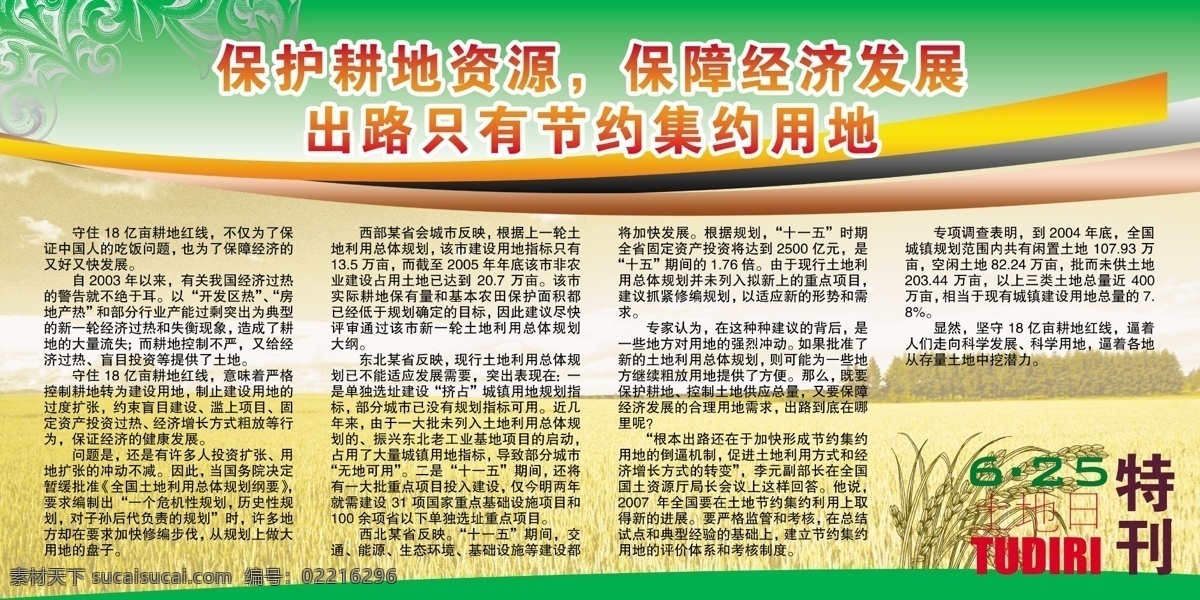 背景素材 稻谷 丰收 广告设计模板 花纹 线条 源文件 展板模板 国土局 展板 模板下载 国土局展板 特刊 其他展板设计