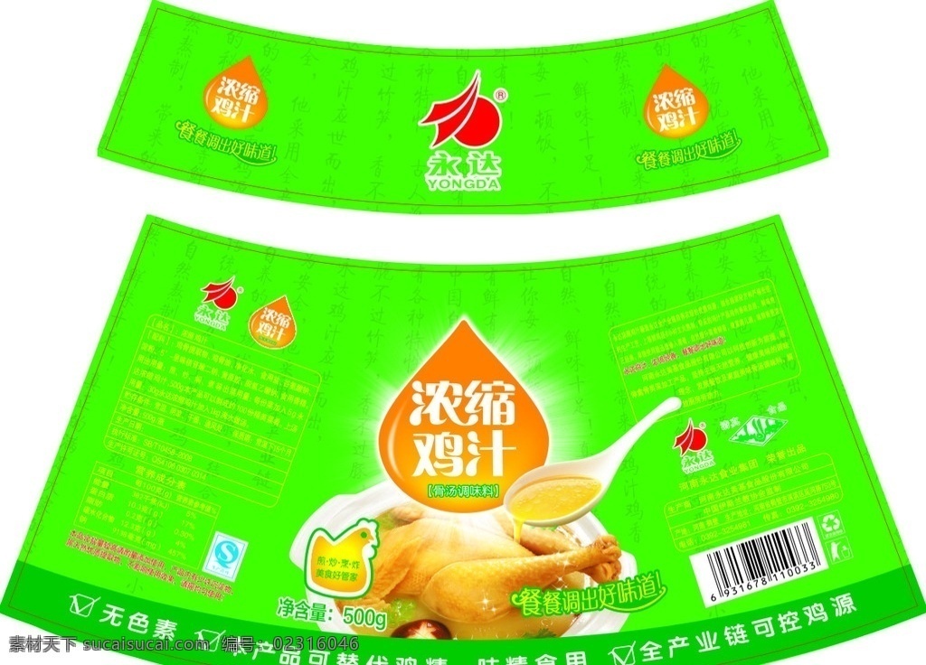 鸡精包装 鸡精 鸡汁 浓缩鸡汁 生产许可 条形码 鸡肉