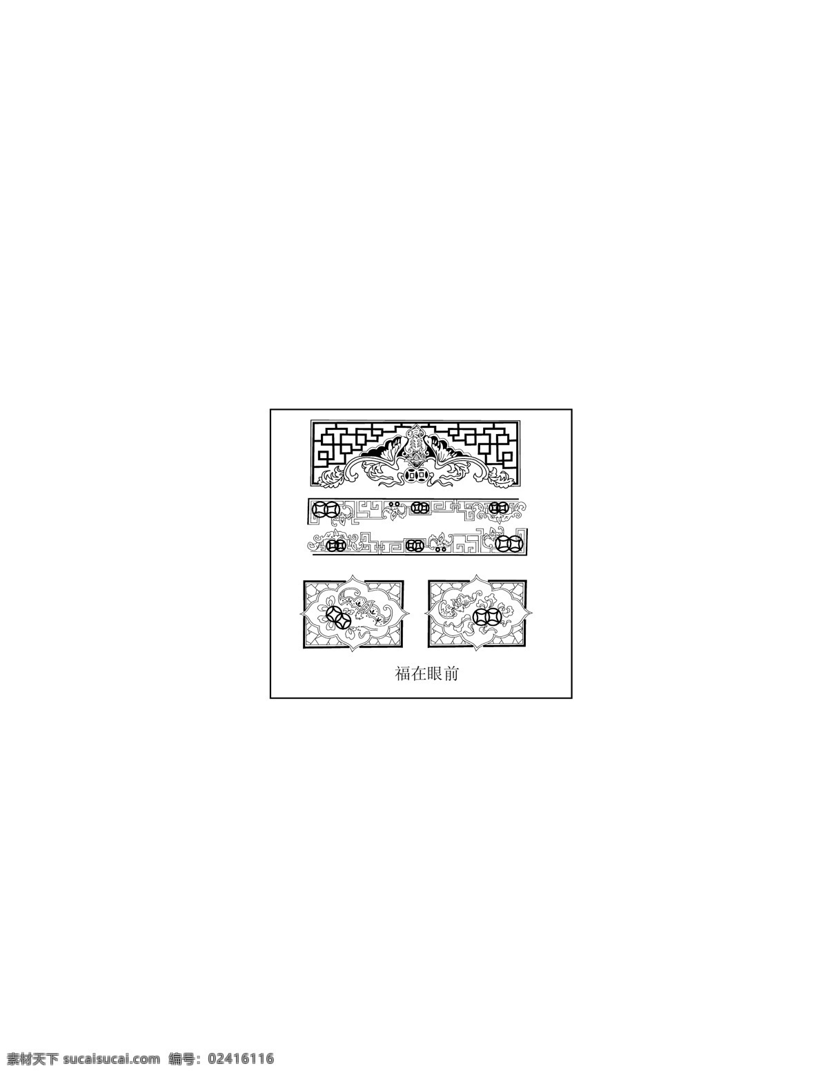 福在眼前 中国元素 中国古代素材 铜钱 花 背景花纹 花纹 传统文化 文化艺术 矢量