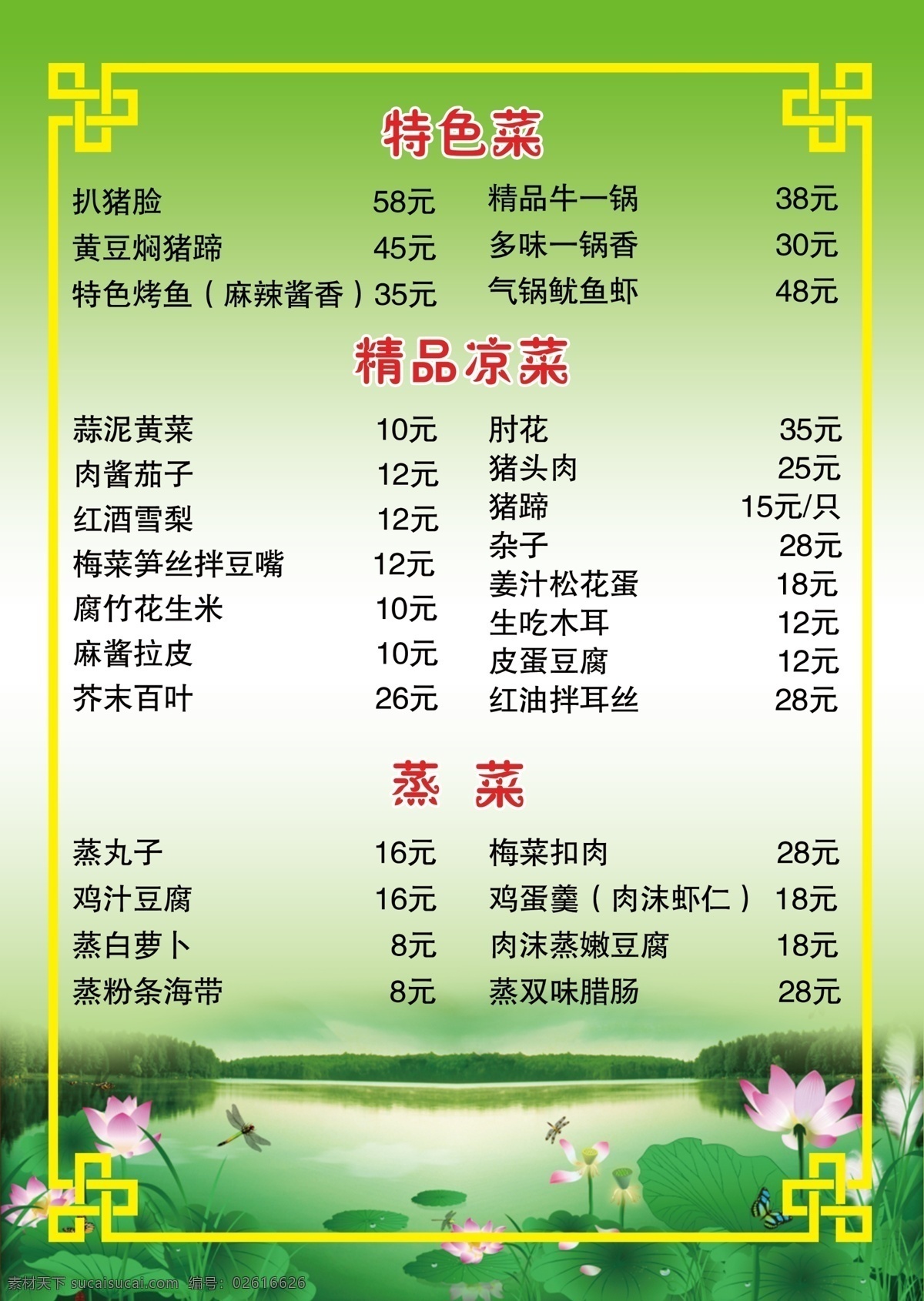 菜单 特色 精品 凉菜 热菜 蒸菜 分层