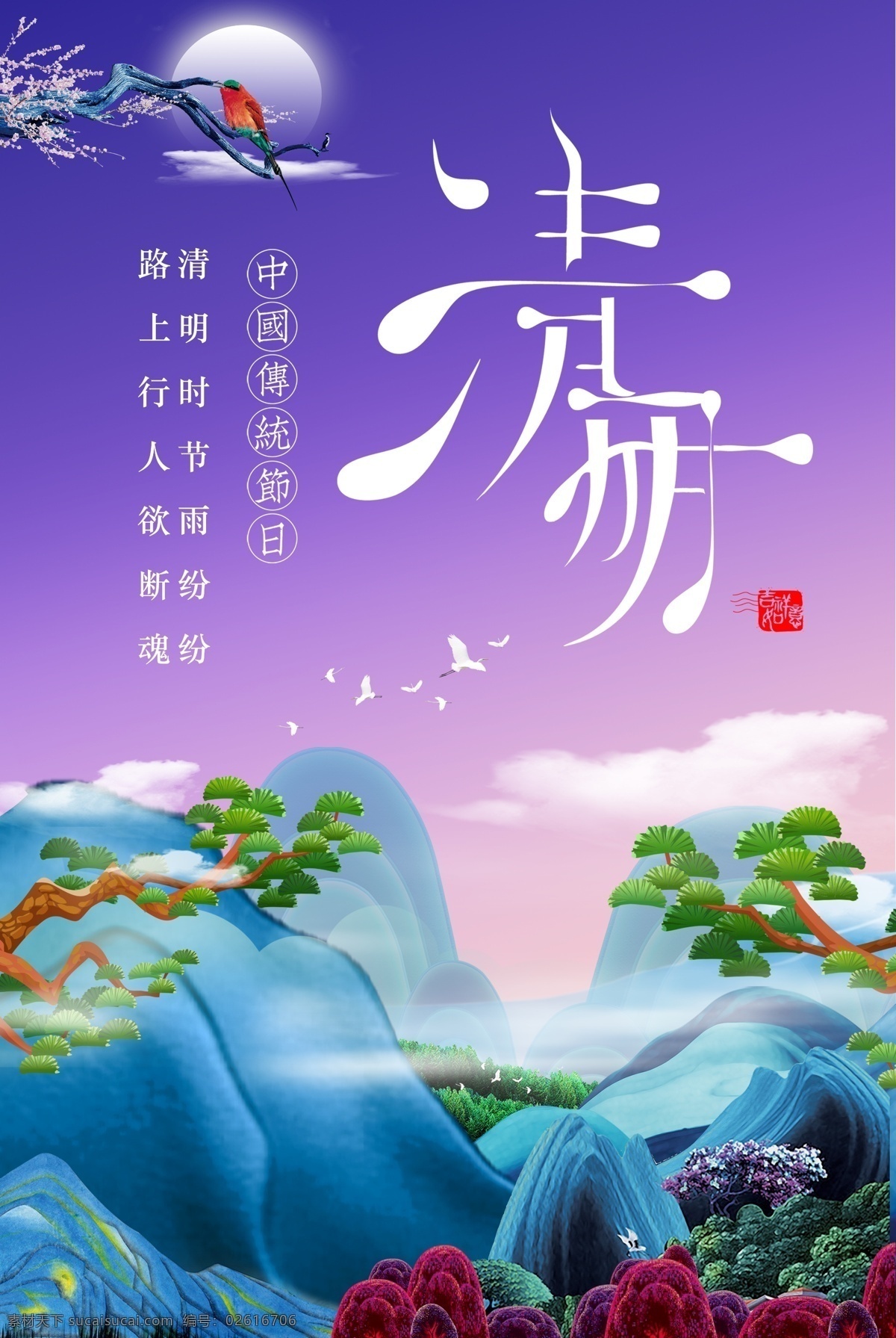 清明 踏青 清明节海报 清明节促销 清明节背景 清明节踏青 清明节宣传单 清明海报 清明促销