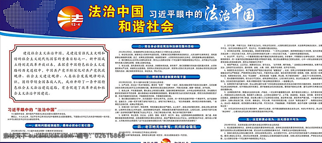 法治中国展板 法治中国 依法治国 和谐社会 法治 展板 宣传栏 社会主义 中国特色 法制 展板宣传栏 白色