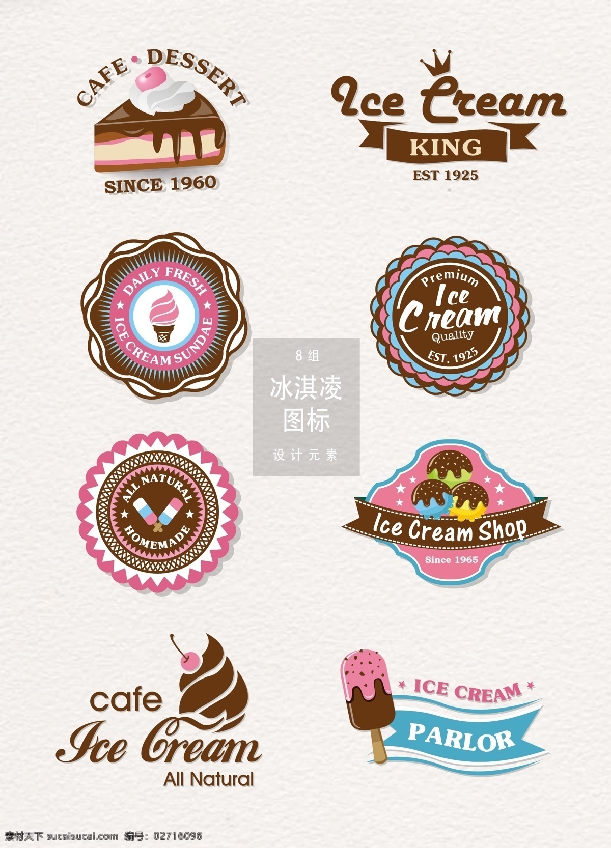 创意 冰淇凌 图标 元素 图标设计 矢量素材 雪糕 蛋糕 ai素材 冰淇凌图标 店 logo