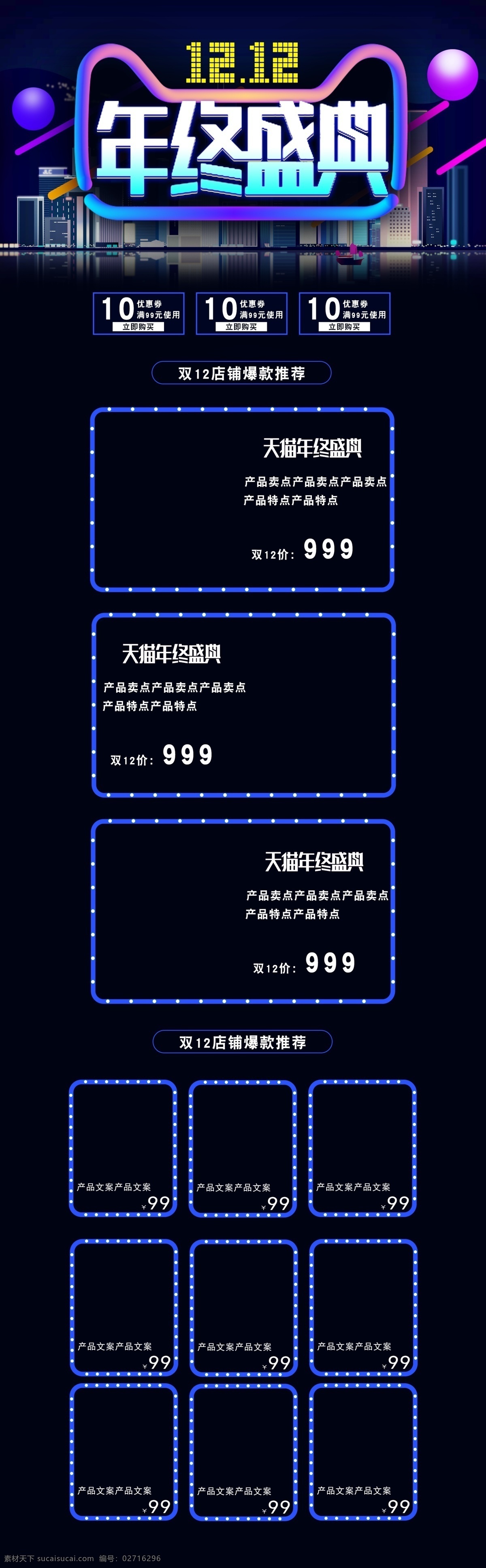 电商 炫 酷 双 首页 节日 促销 模板 炫酷 双12