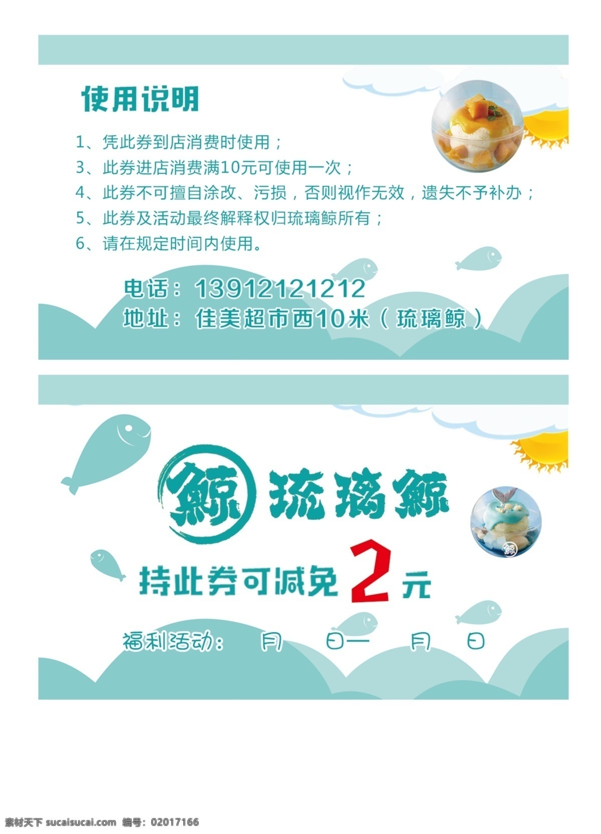 琉璃鲸 点餐卡 奶茶会员卡 奶茶 奶茶代金券 奶茶会员 绿色会员卡 清新卡通 分层