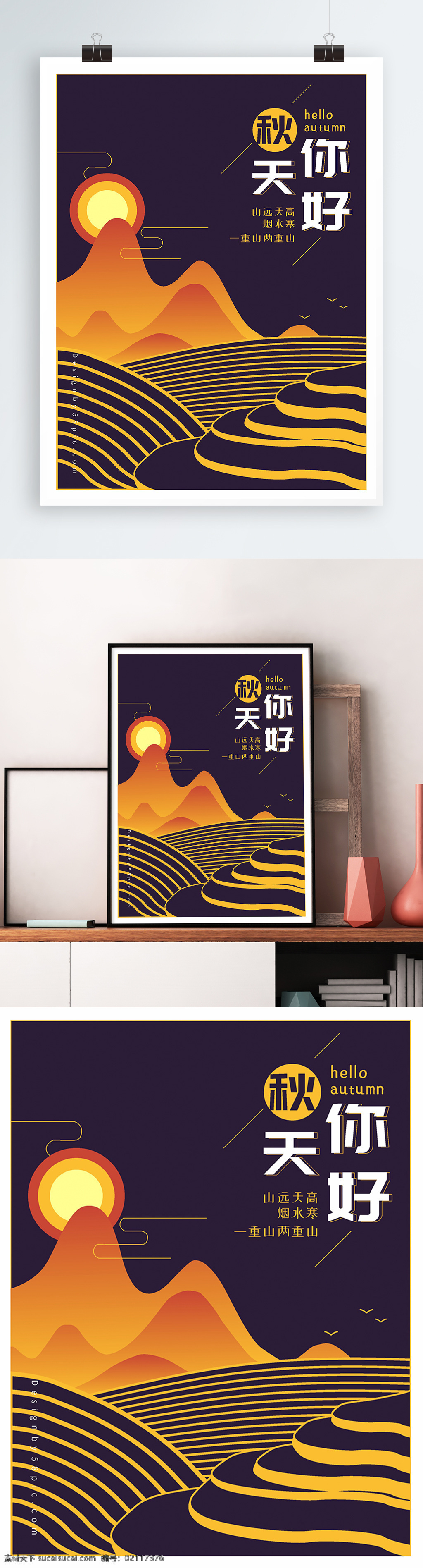 黄色 线条 插画 秋天 你好 海报 色块 深紫色