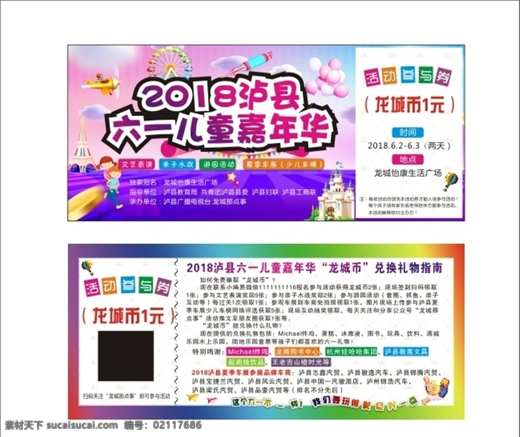 六一嘉年华 儿童节 代金券 卡片 幼儿 泸县 炫彩 名片卡片