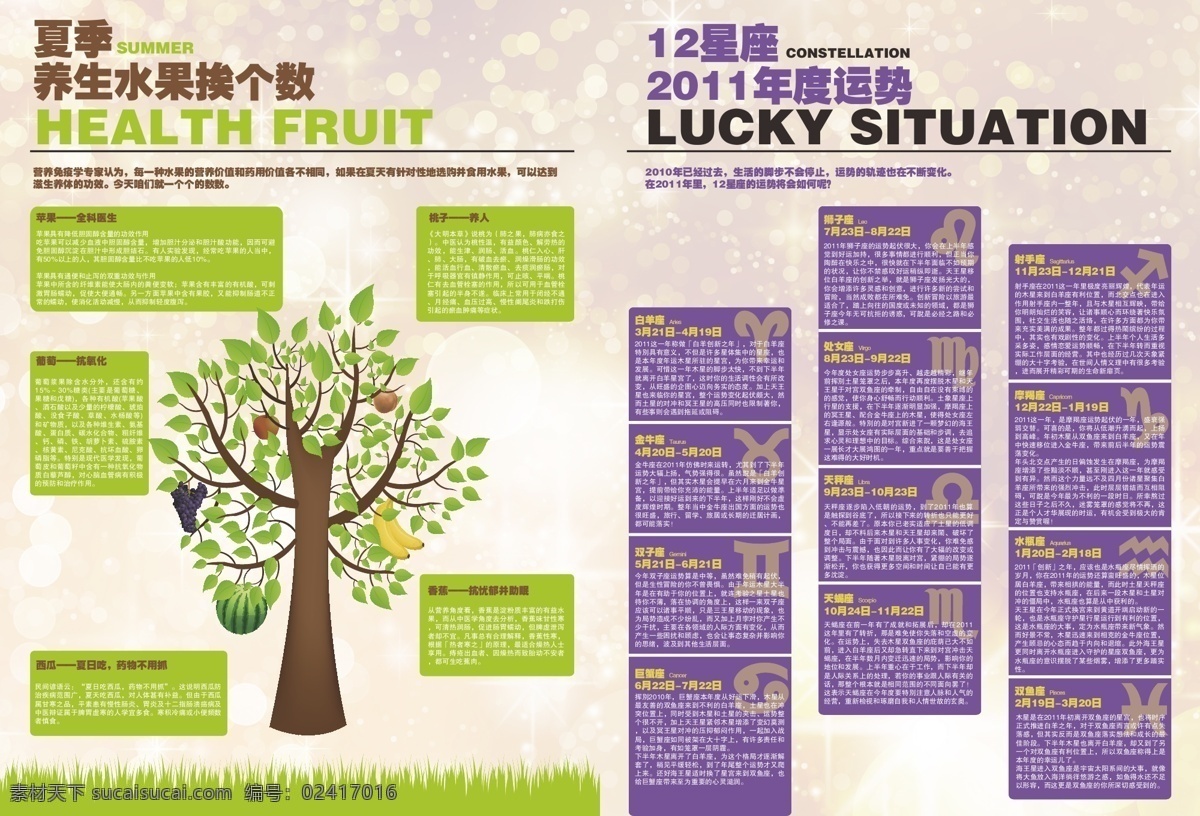 画册设计 排版 夏季 星座 休闲 养生 页面 娱乐 杂志 矢量 模板下载 杂志排版 企业画册封面
