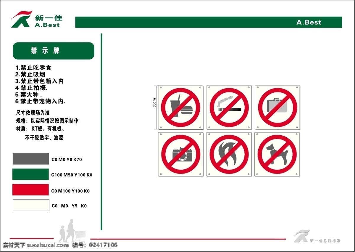 新 佳 超市 vis vi宝典 vi设计 矢量 文件 矢量图