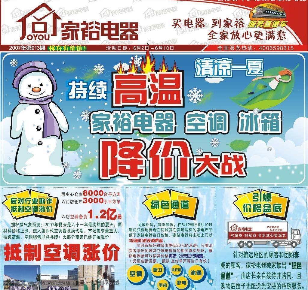 电器 喷绘 dm 促销 单页 家电 家电图片 家用电器 优惠 电器喷绘 矢量 印刷品质 降价大战 展板 其他展板设计