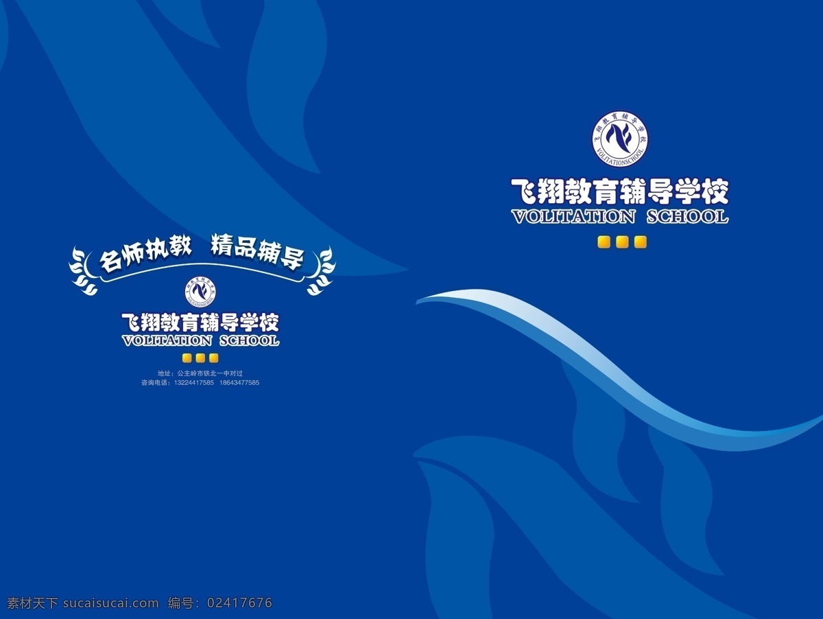 学校免费下载 封底 封面 广告设计模板 画册 画册设计 蓝色的 学校 源文件 其他画册封面