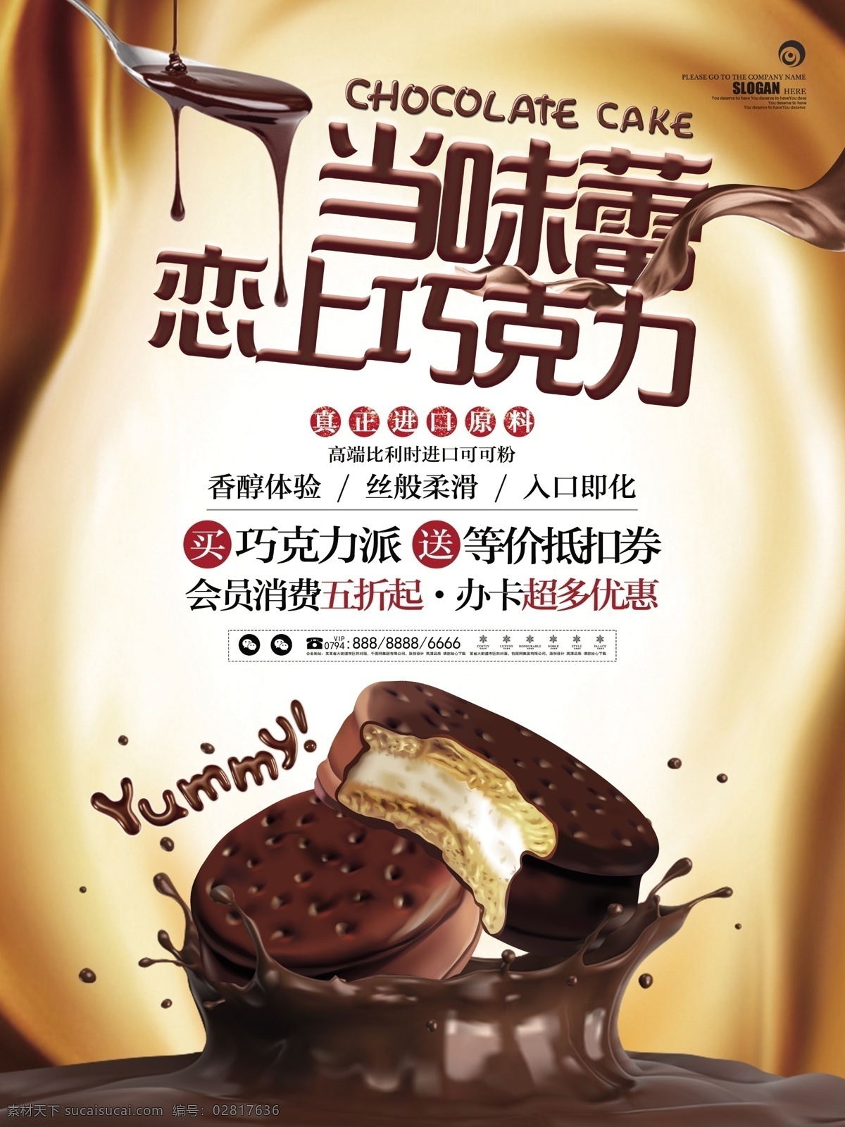 巧克力 美食 零食 宣传 促销 海报 简约 小吃