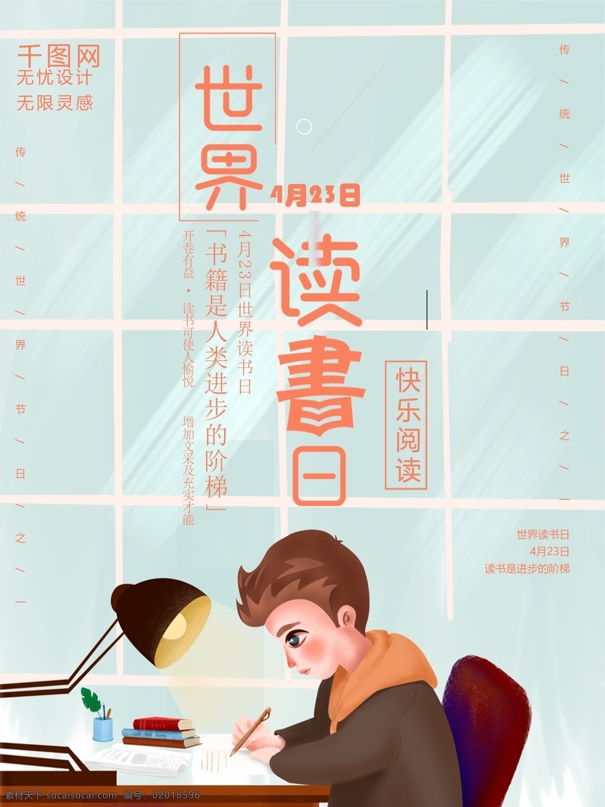 小清 新世界 读书 日 节日 海报 小清新 世界读书日 4月23日 世界节日 读书日 看书