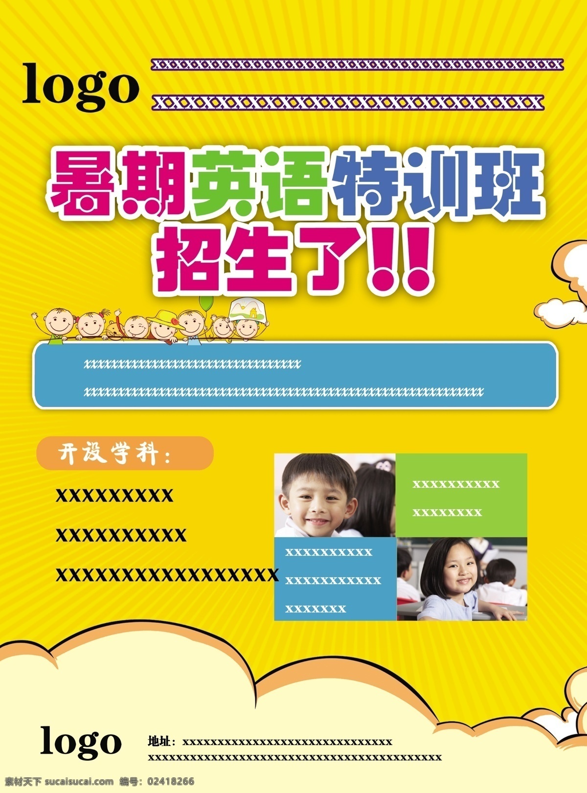 两款 教育 宣传页 暑假 暑期 暑期培训 培训学校 培训班 暑期培训班 培训班彩页 培训dm 培训海报 培训报纸 培训班招生 招生简介 暑假招生 教育机构招生 推荐学校 学校招生 学校暑期招生 小学 中学 高中 辅导 辅导班 同步辅导 学校彩页 学校宣传单 招生宣传单 电脑培训 英语辅导 dm宣传单 广告设计模板