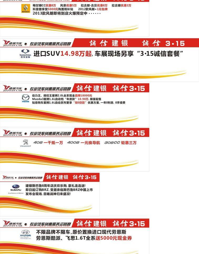 诚信 马自达 飘带 矢量标志 建 银 汽车 矢量 模板下载 建银汽车 标志汽车 高清喷绘 其他海报设计