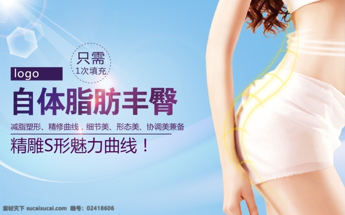 自体脂肪丰臀 丰臀 s曲线 整形 塑身 美容 白色