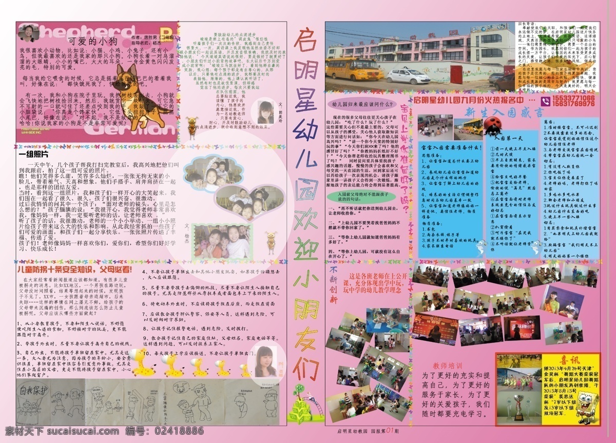 幼儿园 园报 交通安全 入圆第一天 粉色