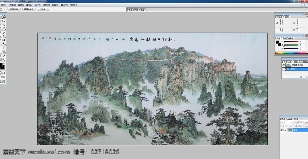 山水画 山水 泰山 锦绣山河 风水画 大好河山 名画 挂画 书法国画 山水秀丽 非卖品 自然景观 自然风光