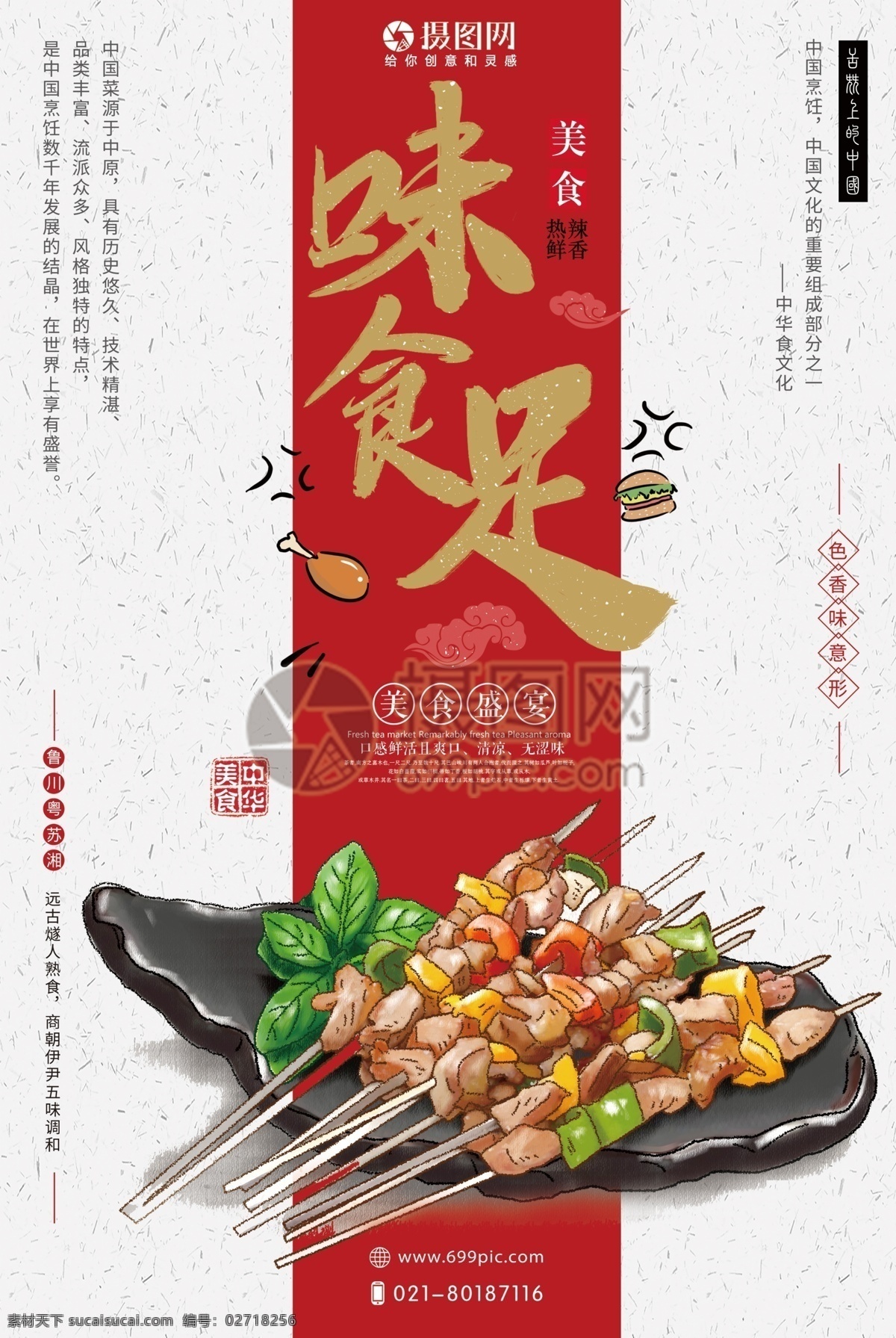 中华 美食 中国 海报 中华美食 中国美食 餐饮 食物 吃的食物海报 餐饮海报 美食餐饮 美味 美食节