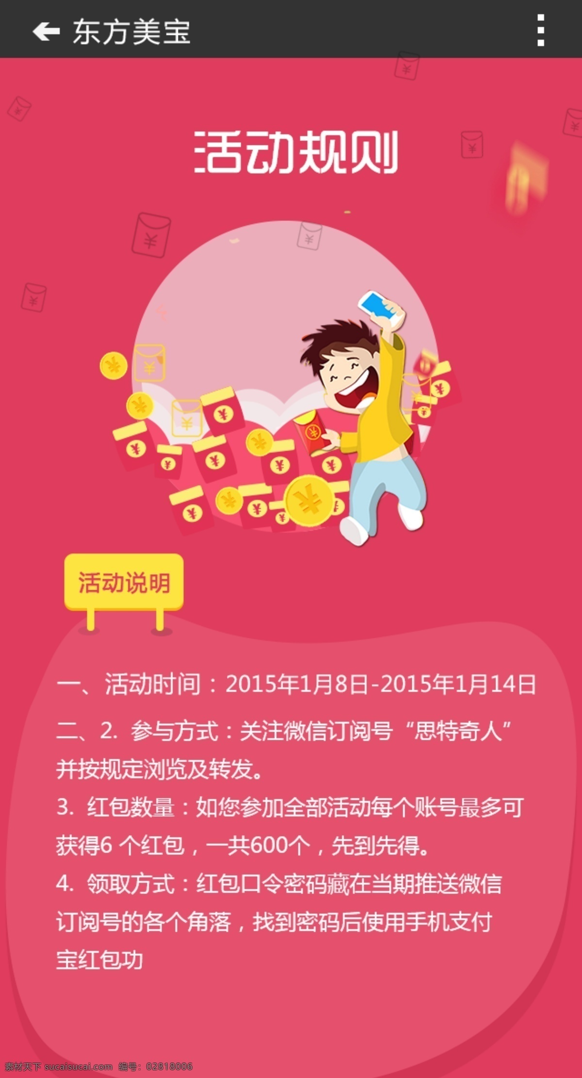 微信 红包 活动规则 微信免费下载 规则 活动 界面