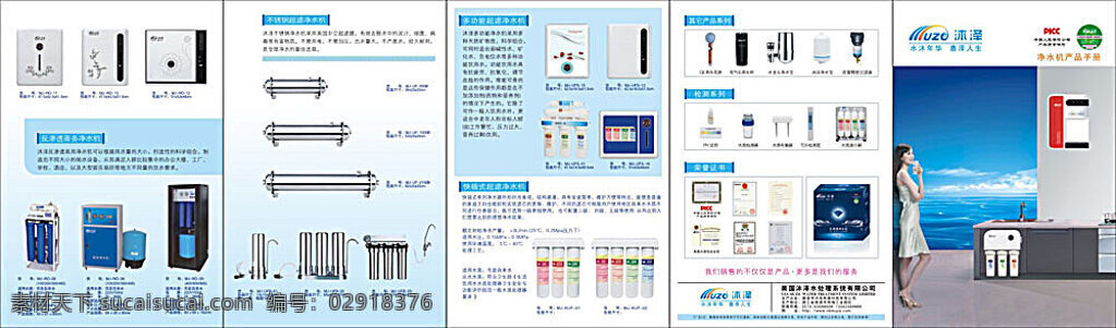 沐 泽 净水器 折页 沐泽净水设备 dm宣传单 矢量 折页传单 矢量素材 白色
