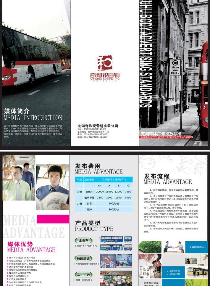 公交车 三 折页 画册设计 折页设计