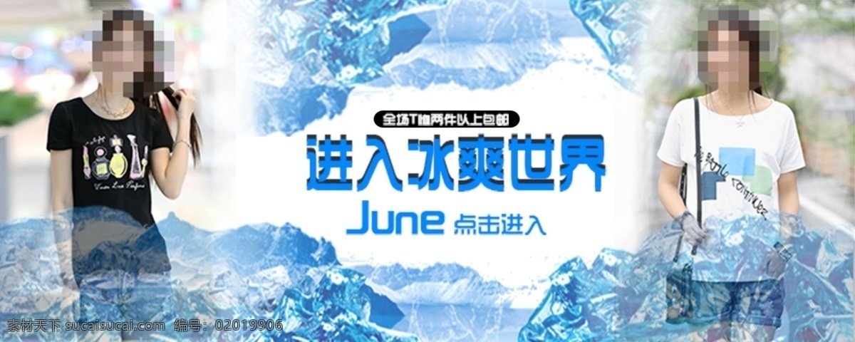 冰爽世界 冰爽 夏季 凉爽 白色