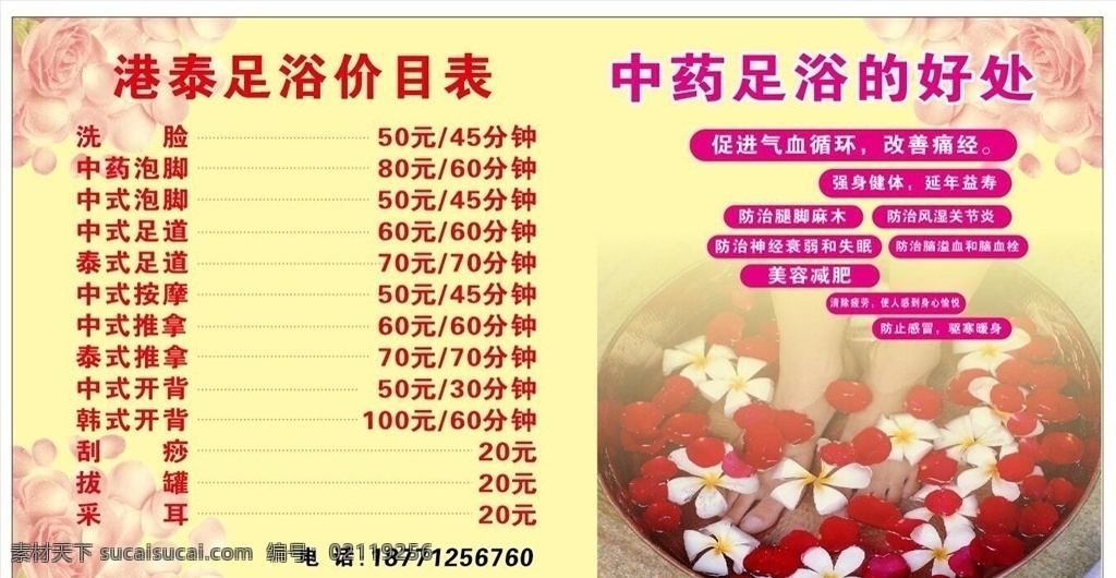 足浴 按摩 价目表 足浴价目表 足浴广告 按摩广告