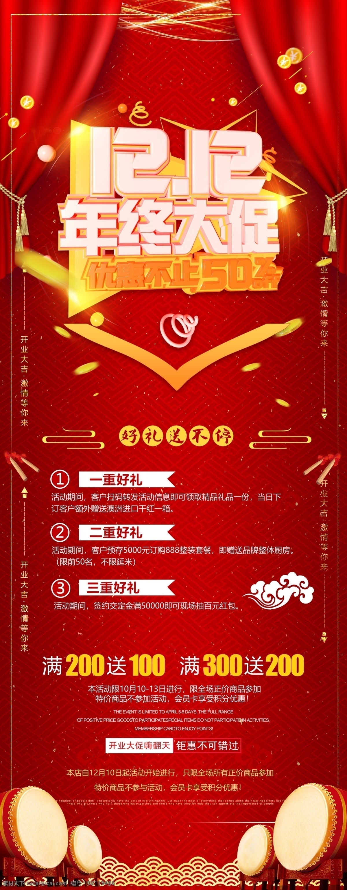 双 年终 大 促销 展架 年终促销 双12 年终促销彩页 年终促销dm 年终促销传单 年终促销海报 双12促销 1212 双12海报 淘宝双12 天猫双12 双十二 双十二促销 双十二海报 双12来了 海报 促 网店双12 促销活动 年终盛典 年终大促 活动 双12宣传单 展板模板