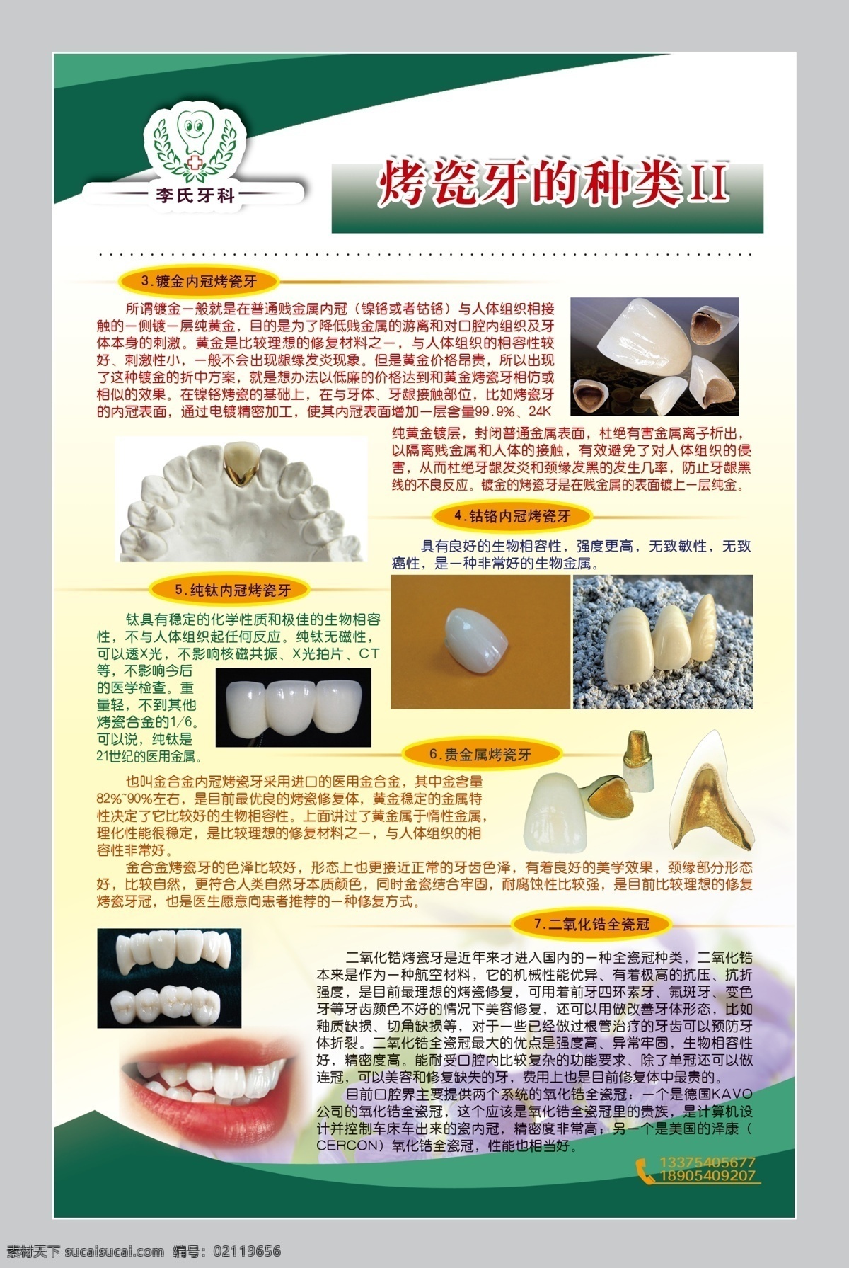 牙科 制度 版面 牙齿 花 广告设计模板 源文件