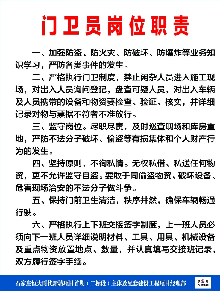 陕建制度牌 陕建 门卫员 制度牌 工地制度牌 建筑工地 分层