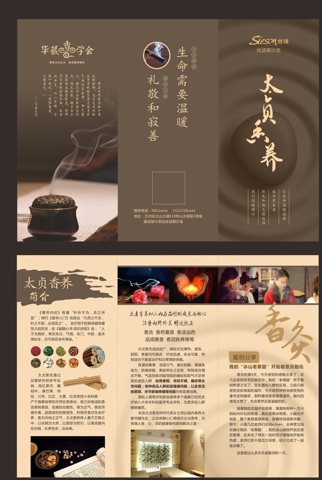 养生 太贞香养 中华传统 古典 古典设计 中医设计 香养 香 烟 水纹 咖啡色 折页 单页 中医养生海报 中医文化 中医养生针灸 中医文化模板 中医养生文化 养生推拿 拨罐 中医养生把脉 刮痧 中医中药 养生足疗 中医养生广告 养生保健 展板 展板模板 展板设计