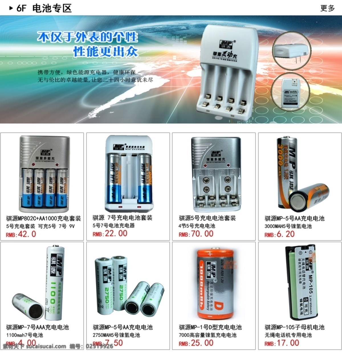 其他模板 网页模板 源文件 电池 专区 网页 电池专区网页 淘宝电池广告 充电器 海报 不仅 外表 个性 性能更出众