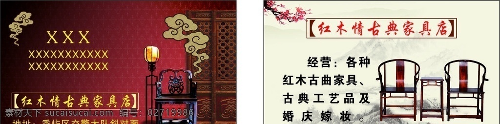 名片 家具名片 家私名片 红木家具名片 欧式家具名片 红木家具 实木家具名片 实木名片 现代家具名片 家具店名片 欧美风格家具 木家具名片 高端家具名片 办公家具名片 家具 实木 红木 木材 加工 名牌家具名片 名牌家具 床名片 家具城 家具城名片 沙发名片 桌子名片 椅子名片 凳子名片 茶几名片 名片卡片
