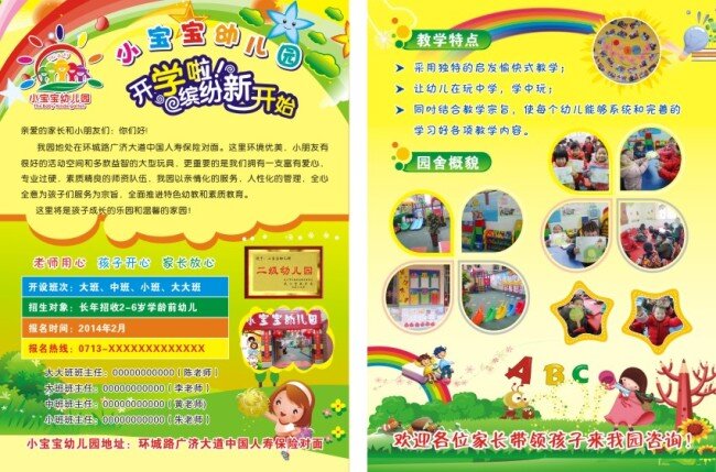 幼儿园 宣传单 彩虹 黄色背景 开学啦 开学宣传单 开学 幼儿园宣传单 原创设计 其他原创设计