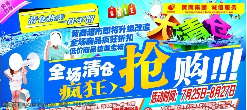 超市清仓海报 超市海报 清仓海报 疯狂抢购节 大清仓海报 促销海报