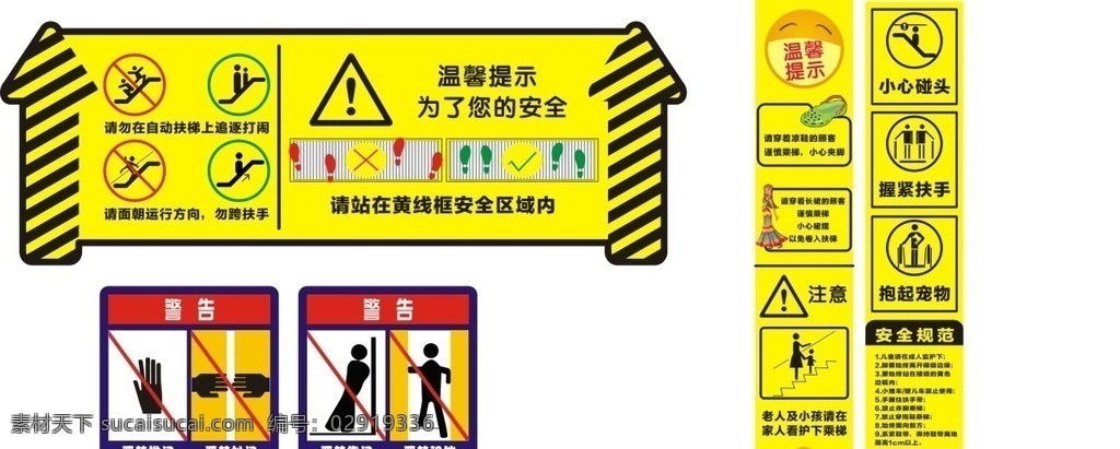 观光电梯 温馨 提示 扶梯 温馨提示 警示 商场 超市 标志 黄色 警告