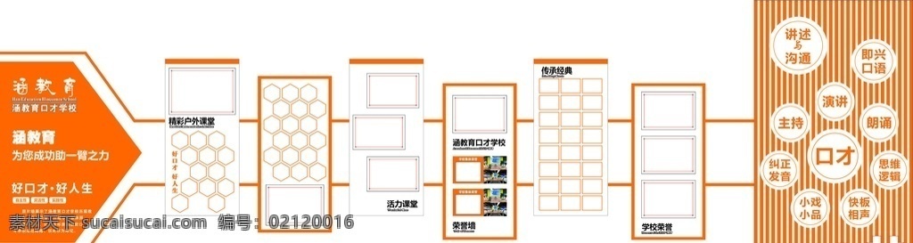 照片形象墙 文化墙 学校文化墙 教育文化墙 企业文化墙 照片文化墙 分层