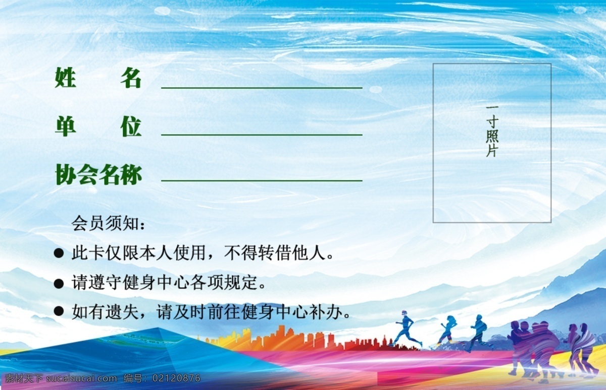 文体 协会 会员卡 vip 文体协会 体育 运动 健身中心 文体活动