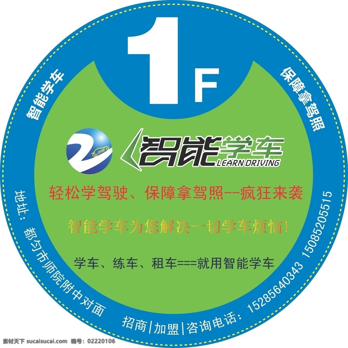 楼 贴 楼梯 楼贴 楼贴矢量素材 楼贴模板下载 智能学车 圆 学车 驾照 矢量 psd源文件