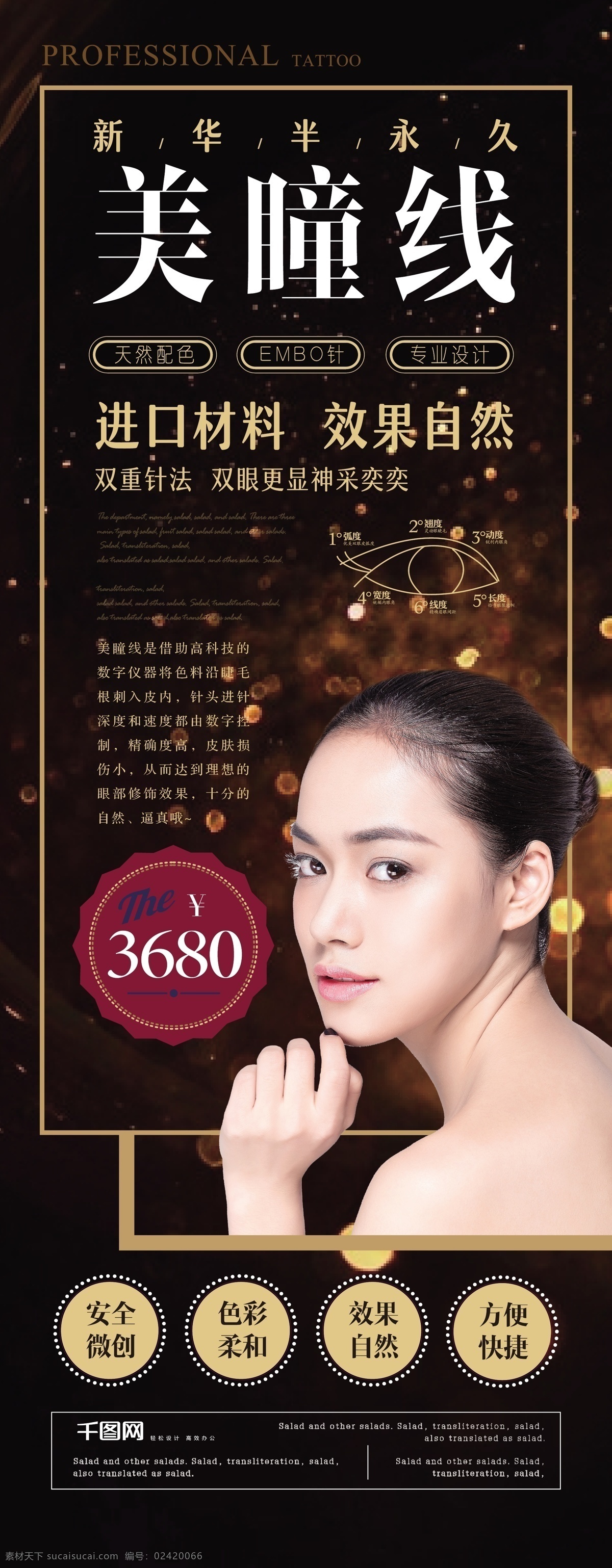 简约 美 瞳 线 纹绣 美容 展架 简约风 美容院 美瞳线 女性美容 半永久定妆 展板