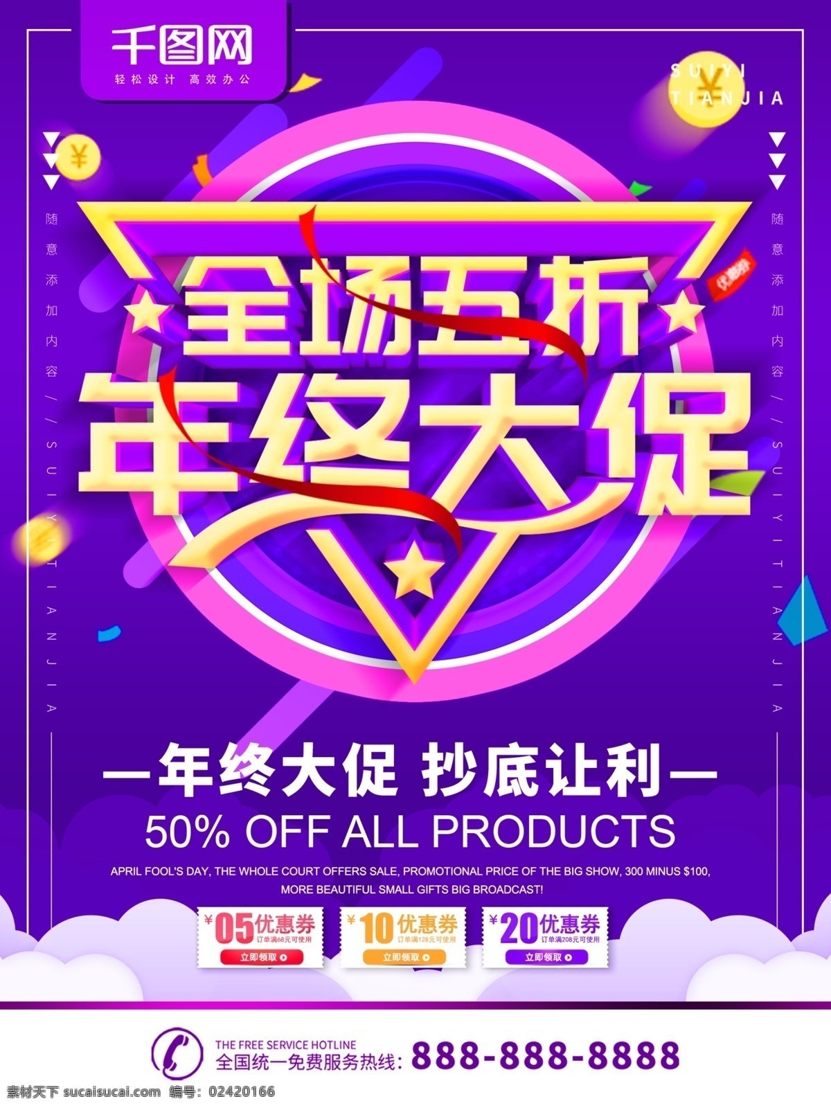 简约 紫色 立体 字 年终 大 促 宣传海报 宣传 促销海报 立体字 年终大促 海报 大促 年底大促 新年大促 节日大促