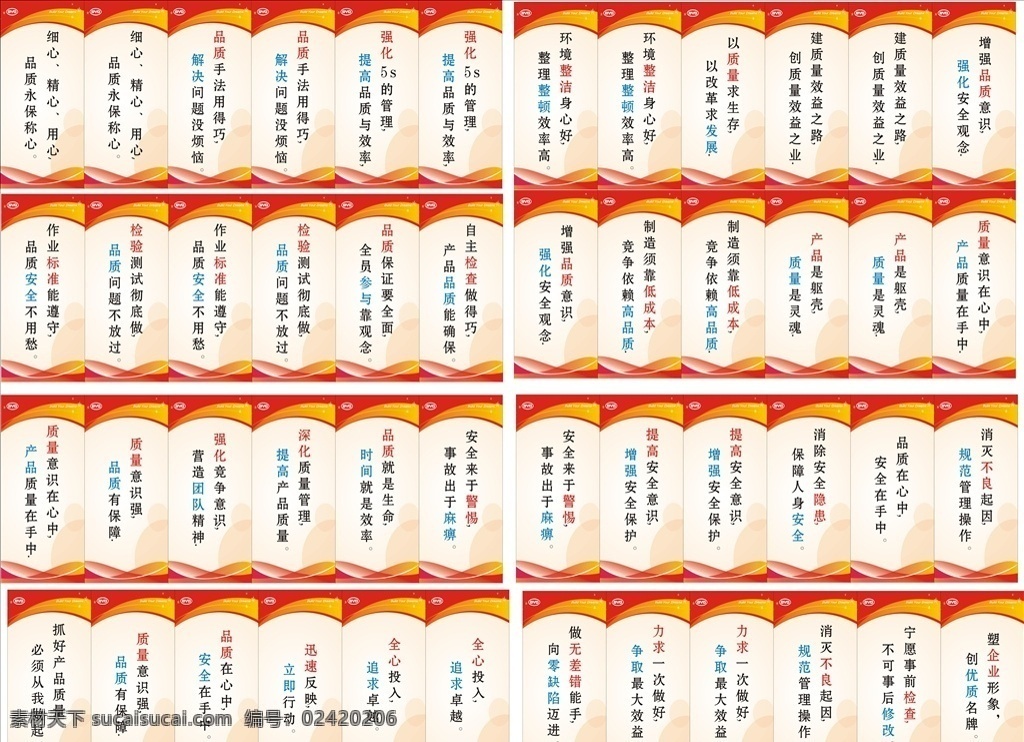 质量标语 质量 标语 企业 5s 品质 企业标语