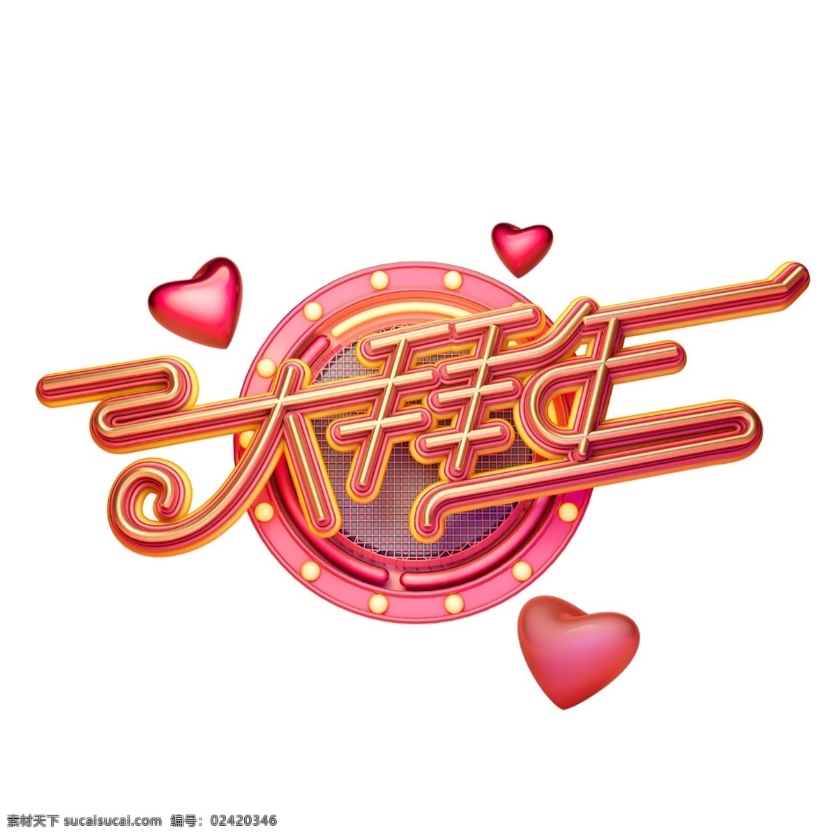 c4d 艺术 字 新年 拜年 字体 元素 新年素材 海报字体 春节 艺术字 新年艺术字 猪年 2019年